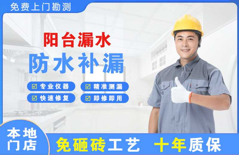 海曙阳台漏水维修