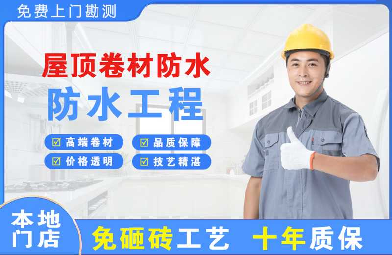 海曙屋顶卷材防水